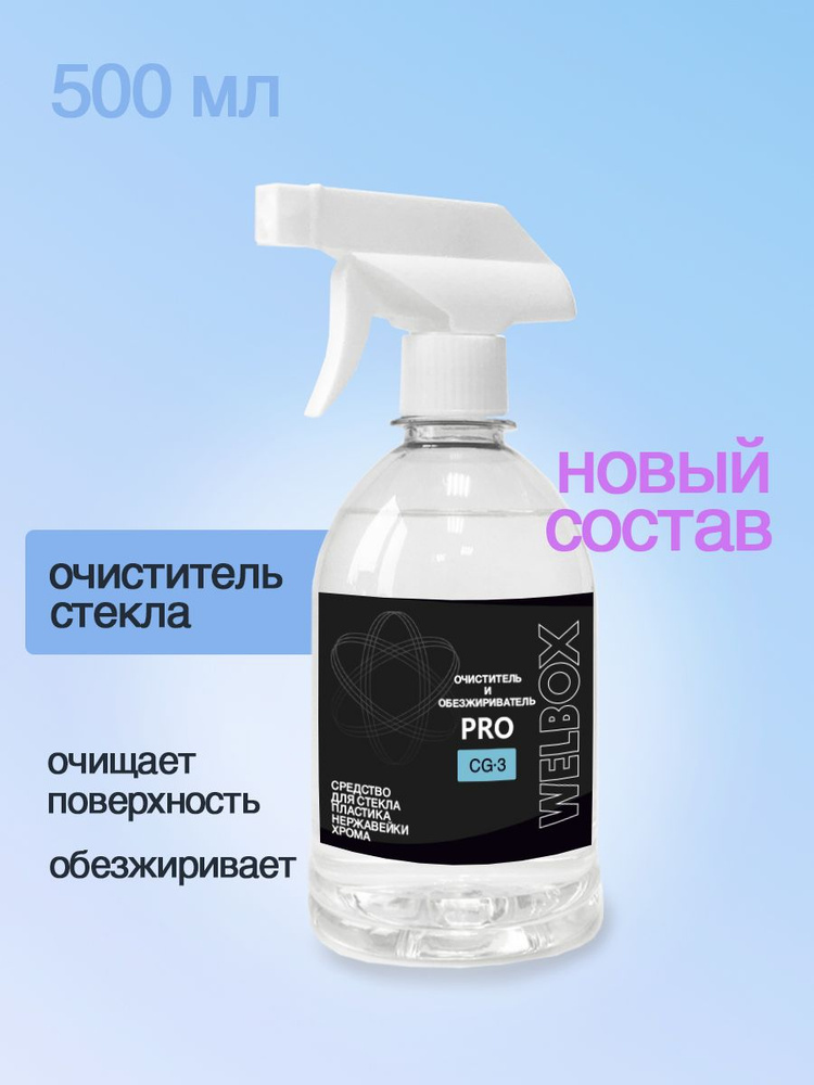 Очиститель для стекол и зеркал, 500 мл. Средство для мытья окон, зеркал  #1