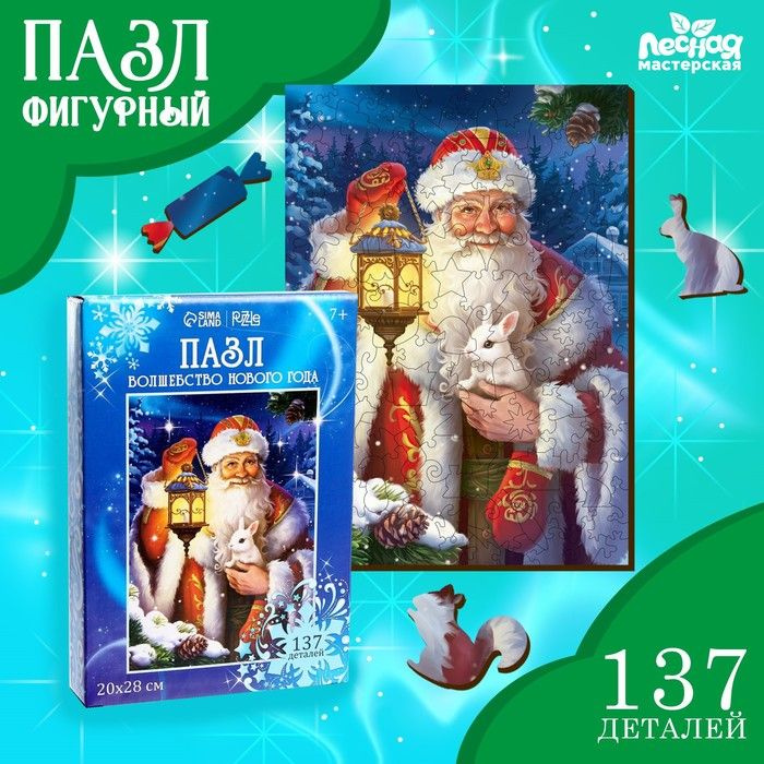 Новогодний пазл фигурный Волшебство Нового года! #1