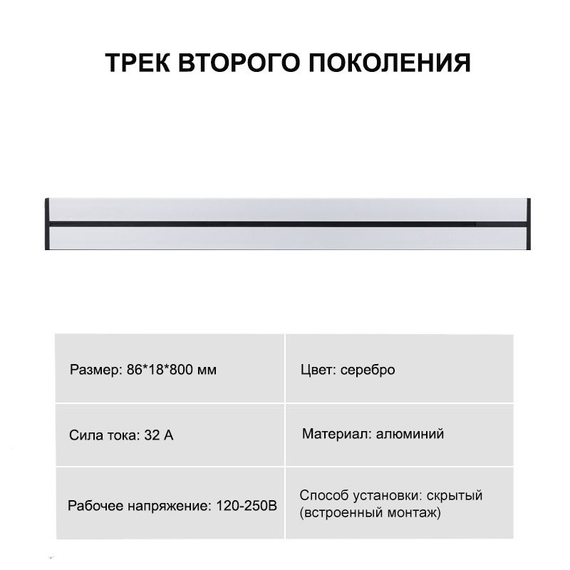 ТРЕК БЕЗ РОЗЕТОК! СЕРЕБРИСТЫЙ ВСТРАИВАЕМЫЙ 80 см , встраиваемая металлическая шина, шинопровод DP  #1