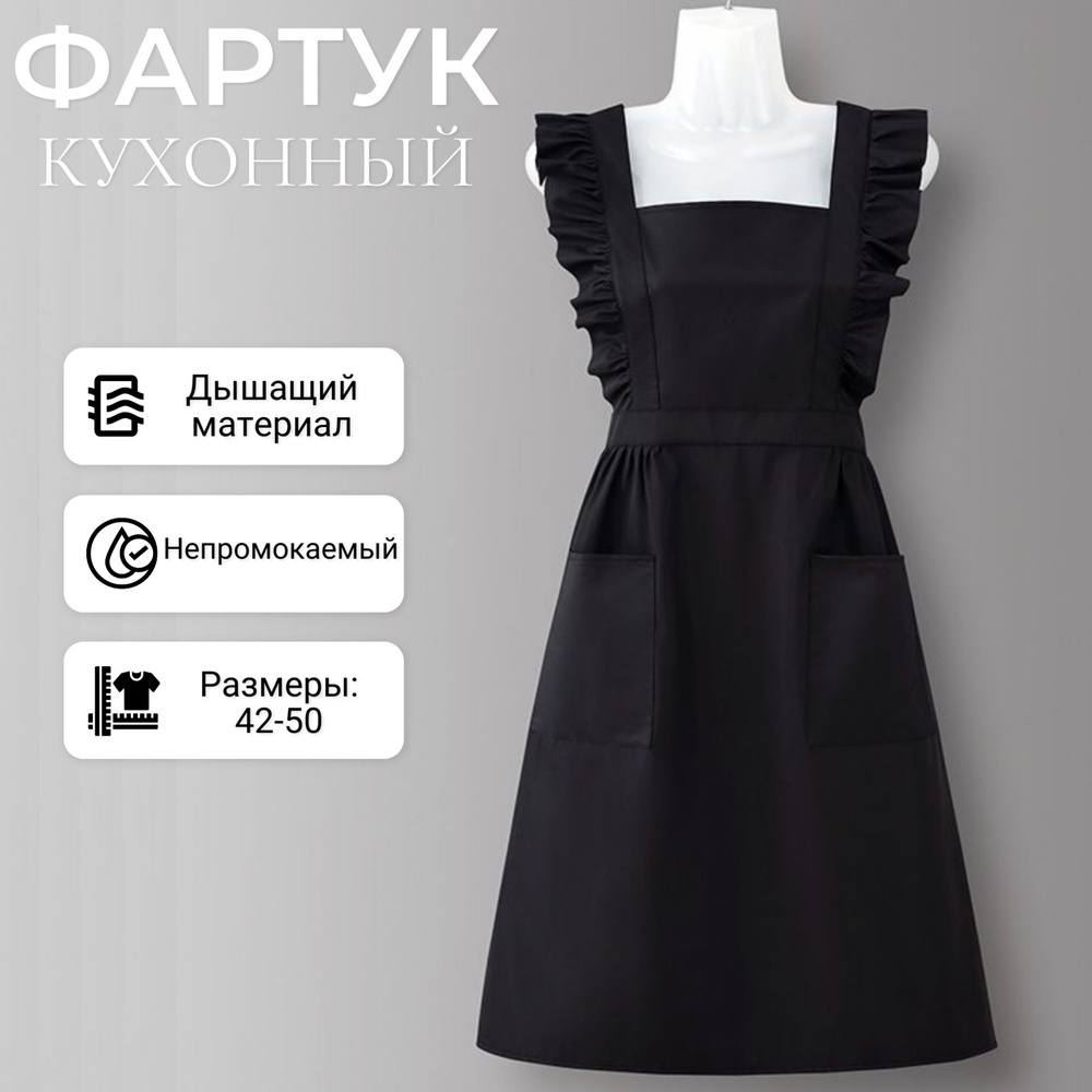 Фартук кухонный 1шт, чёрный - купить по доступным ценам в интернет ...