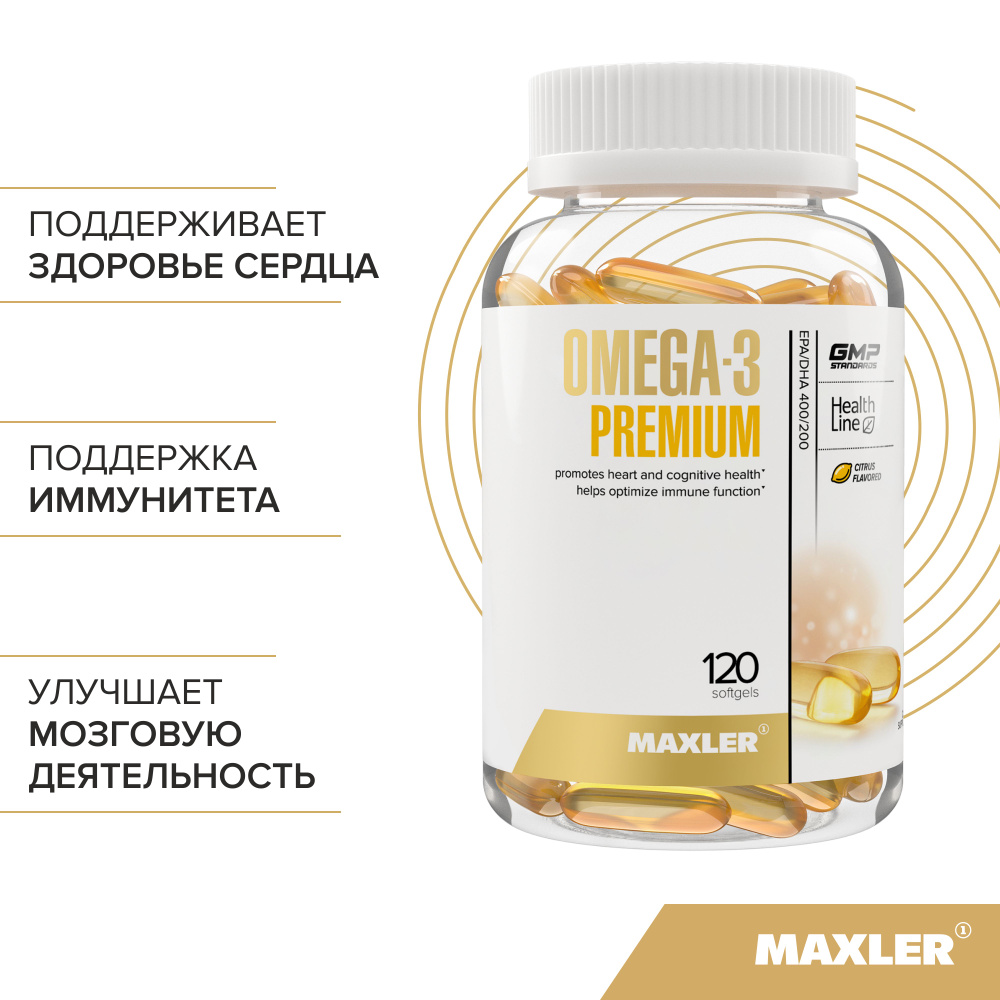 Maxler Omega-3 Premium, Омега 3 Премиум (EPA/DHA 400/200 ), 120 капсул по 1,3 г #1