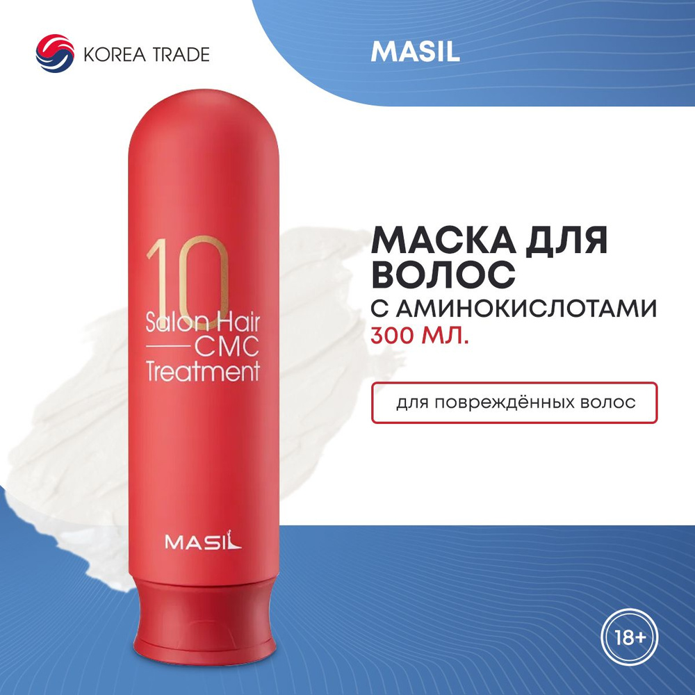 Маска для волос восстанавливающая MASIL 10 SALON HAIR CMC TREATMENT, Корея 300мл  #1