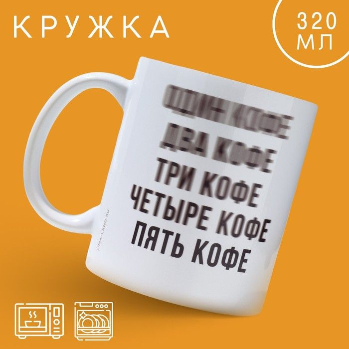 Кружка "Кофе", 320 мл. Дорого внимание #1