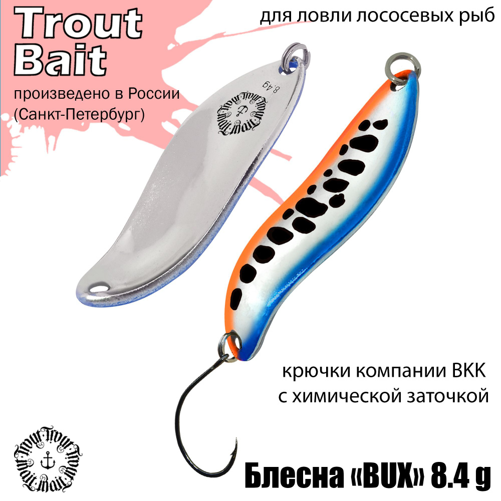 Блесна для рыбалки колеблющаяся, колебалка ( микроколебалка ) на форель BUX 8.4g, цвет 58  #1