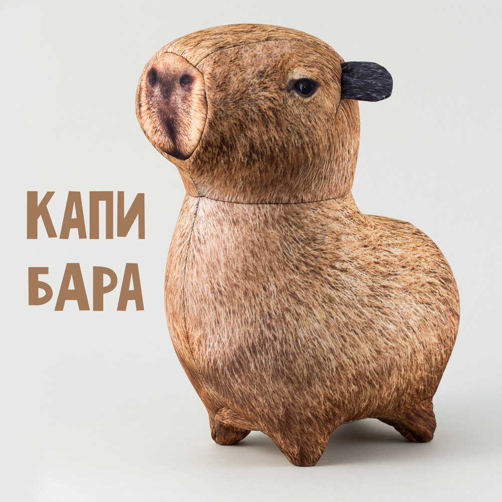 Мягкая антистрессовая игрушка КАПИБАРА 20 см, плюшевые животные от Блоптоп  #1