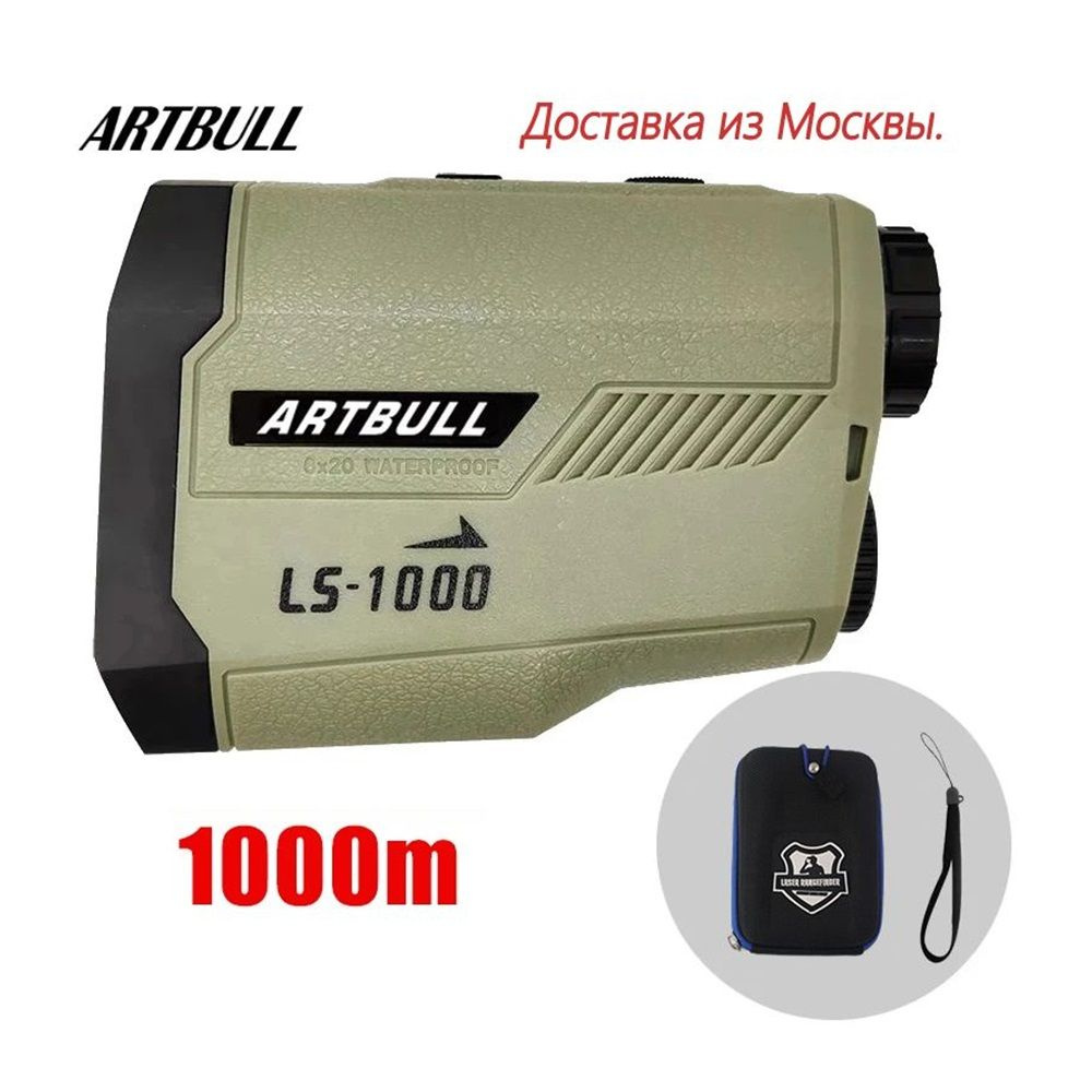 Лазерный дальномер для охоты 1000м для рыбалки,для стрельбы ,измеритель ...