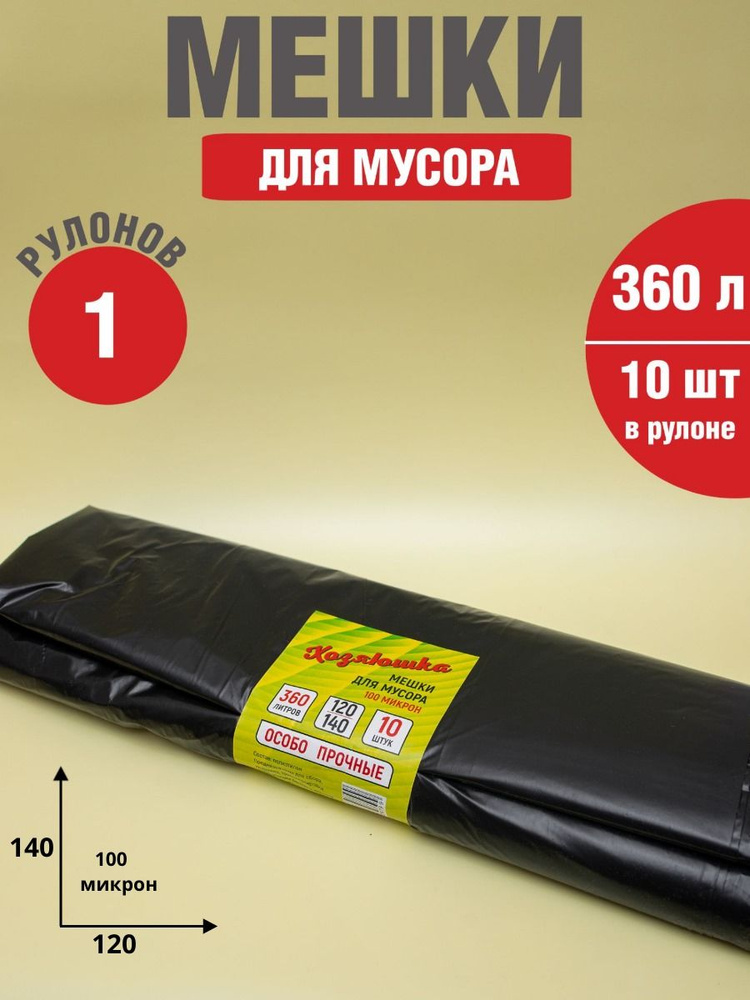 Мешки для мусора 360 литров - купить с доставкой по выгодным ценам в ...