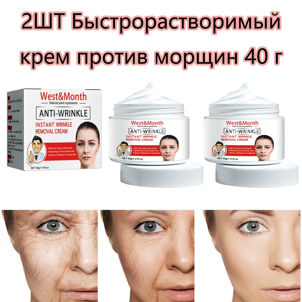 2ШТ, крем мгновенного действия против морщин, 40 г, подтягивает тонкие ...