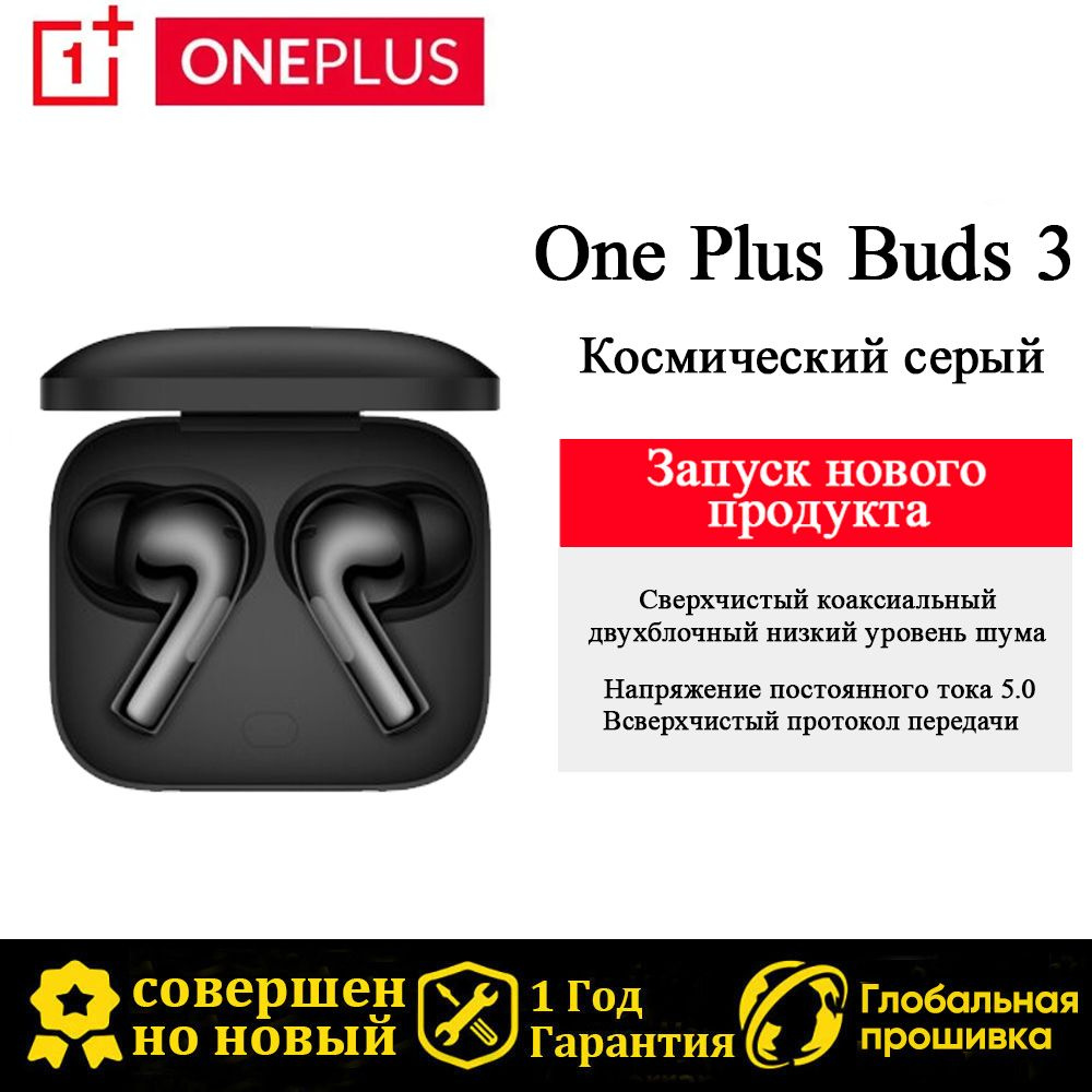 Наушники Внутриканальные OnePlus One Plus Buds 3 - купить по доступным ...