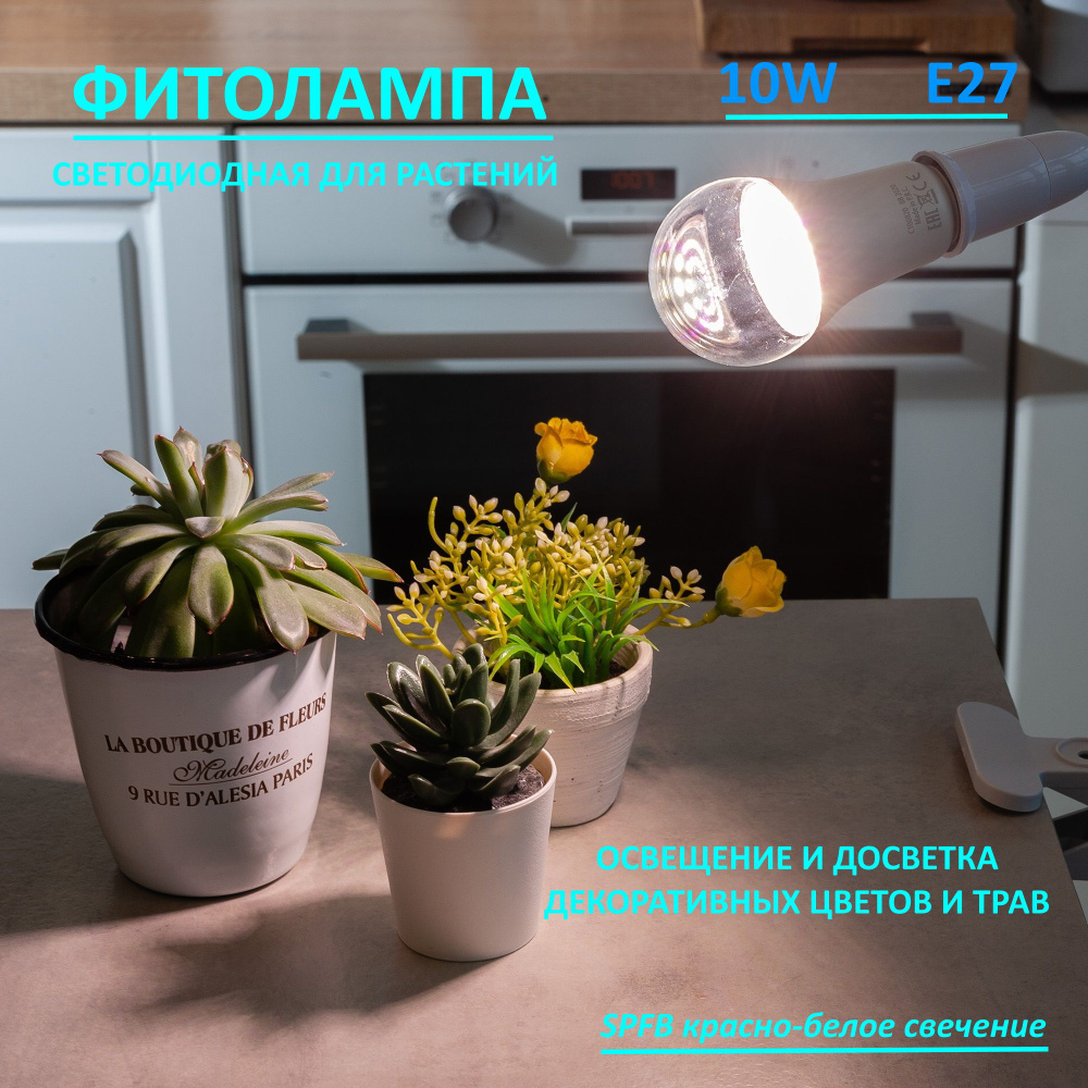 Фитолампа для растений Uniel светодиодная. Спектр для фотосинтеза, 10 Вт, Е27  #1