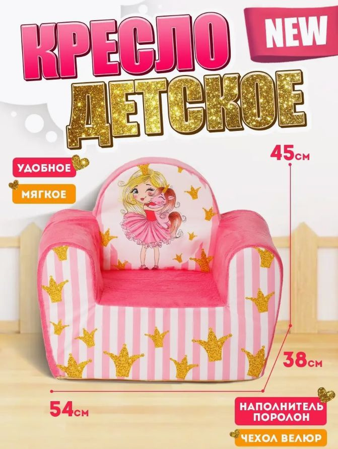 Детское мягкое кресло Тутси "Кокетка" (детство) для девочки, мальчика подарок на новый год, день рождение, #1