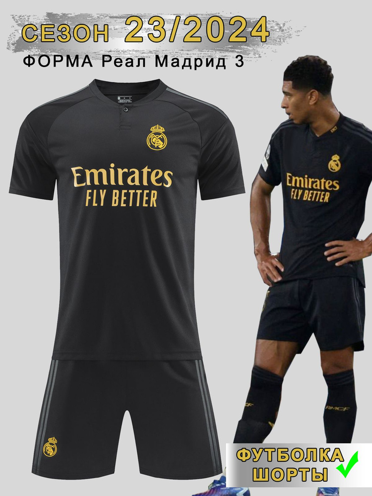 Костюм спортивный FC Real Madrid #1