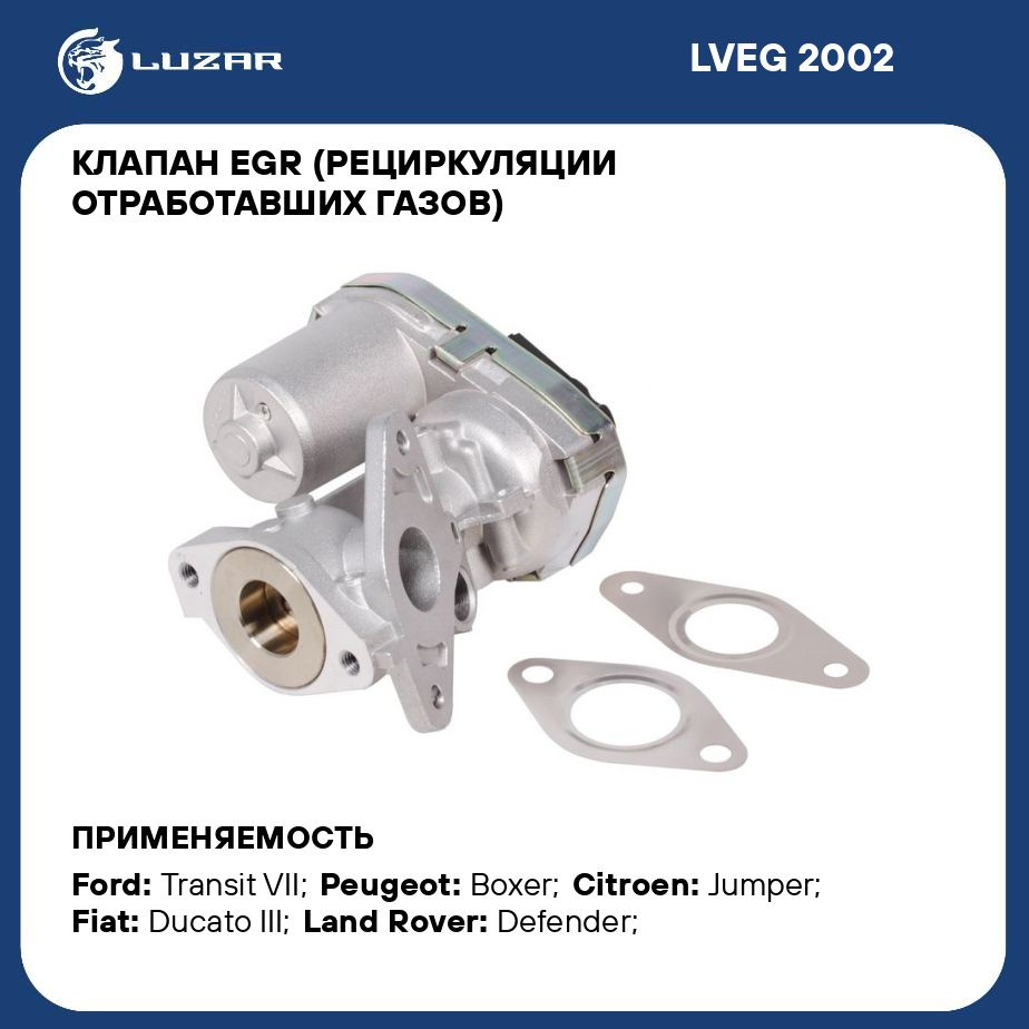 Клапан EGR (рециркуляции отработавших газов) для автомобилей Peugeot Boxer III(06 )/Ford Transit(06 ) #1