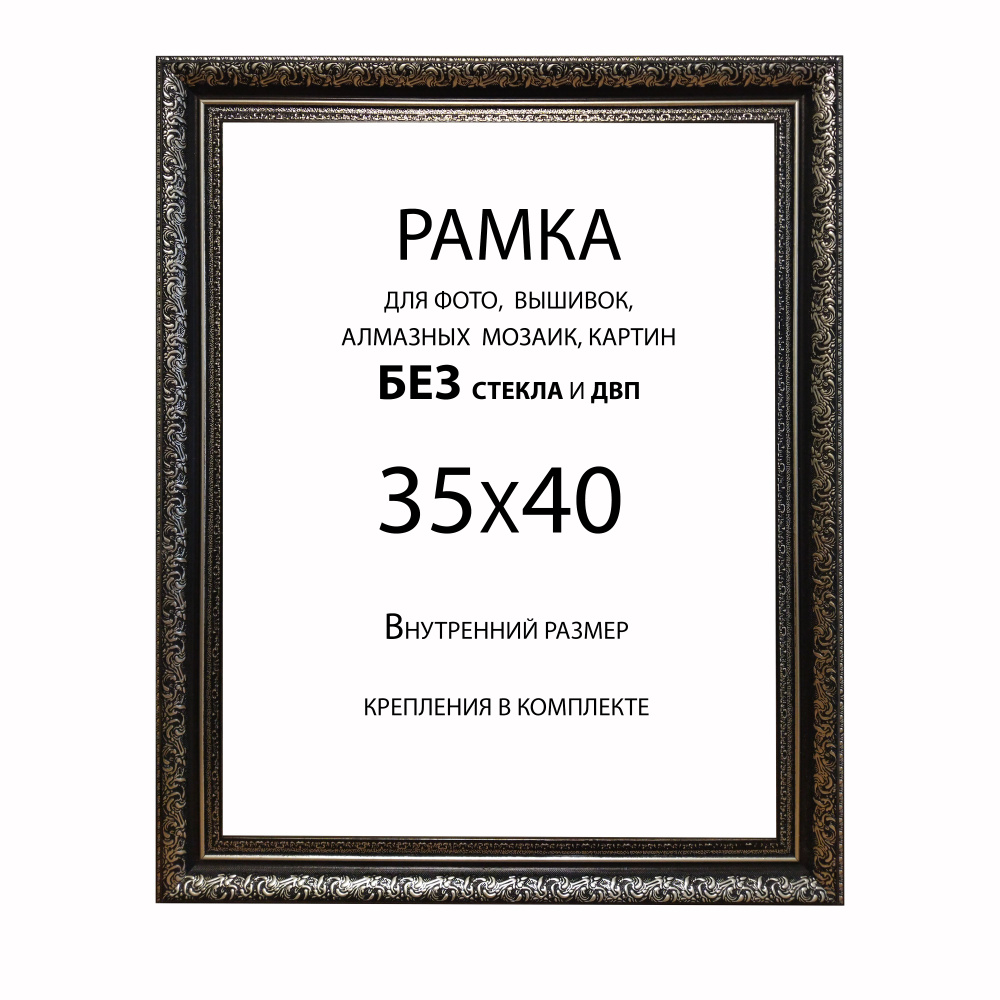 Рамка Багетная 35х40 #1