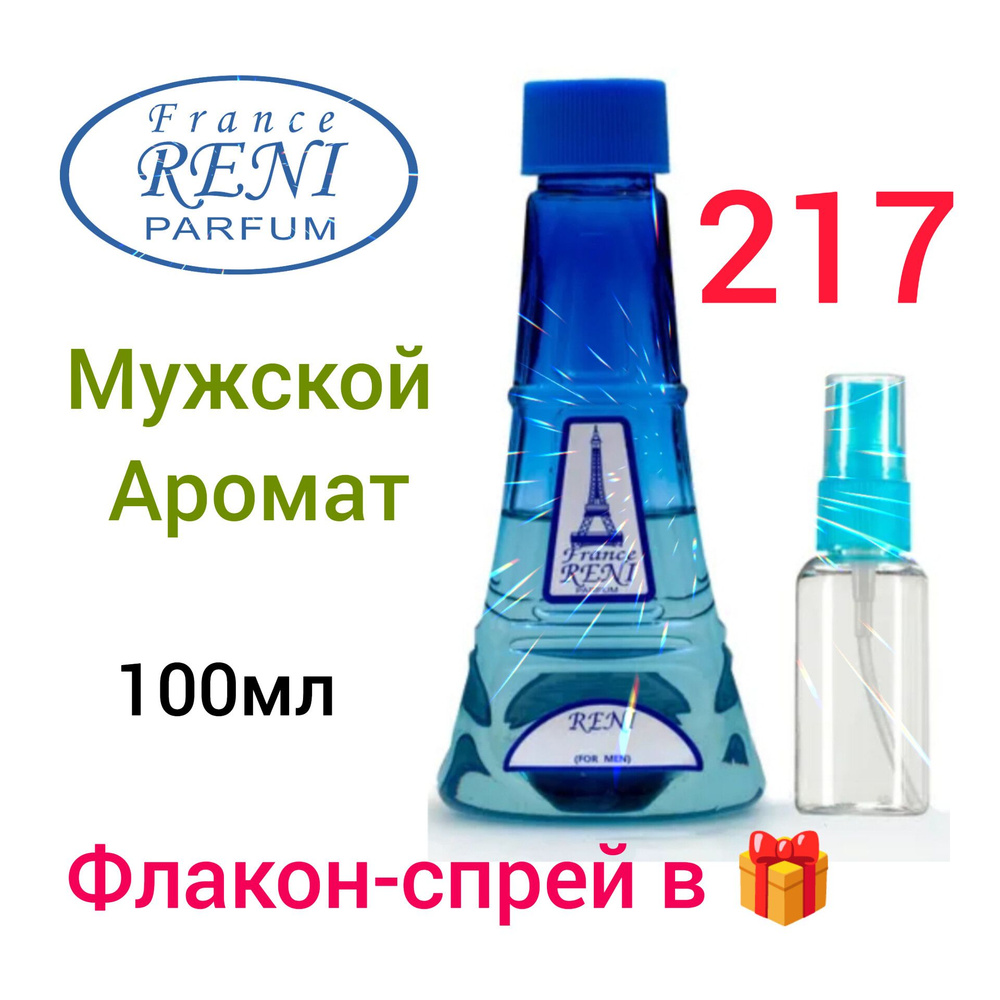RENI PARFUM 217 Наливная парфюмерия 100 мл-МУЖСКИЕ #1