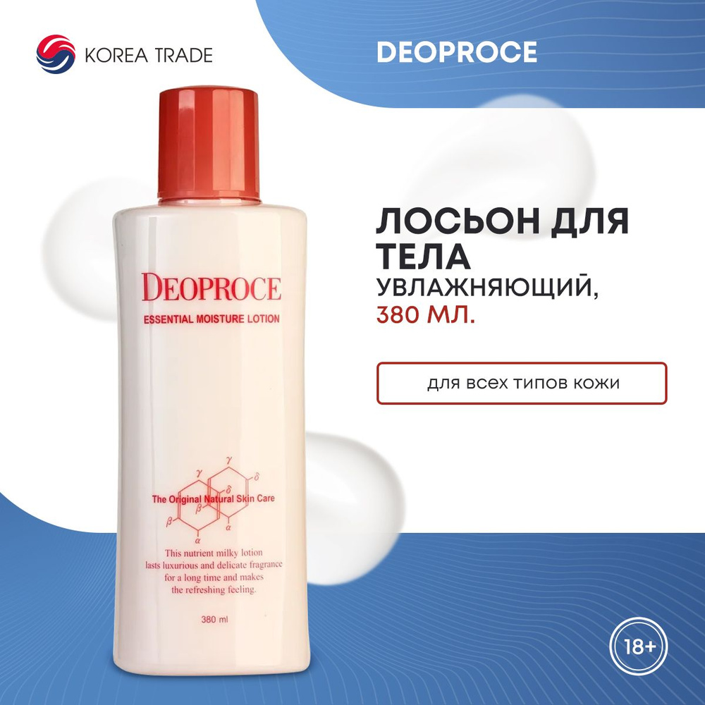 Увлажняющий лосьон для тела DEOPROCE ESSENTIAL MOISTURE LOTION 380мл #1