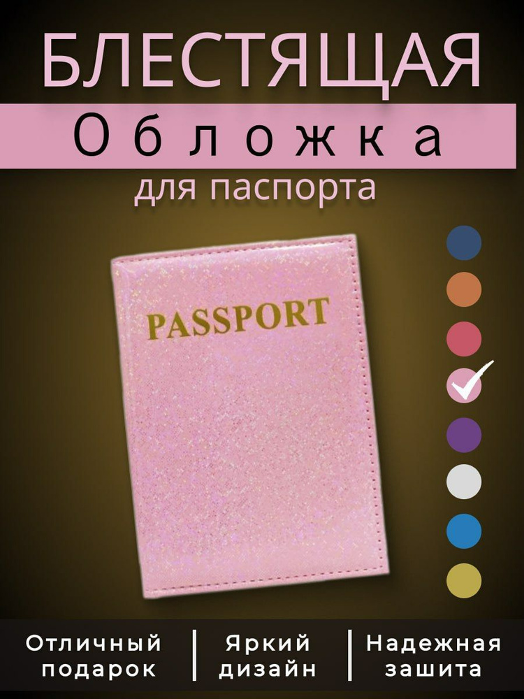 Обложка на паспорт женская #1