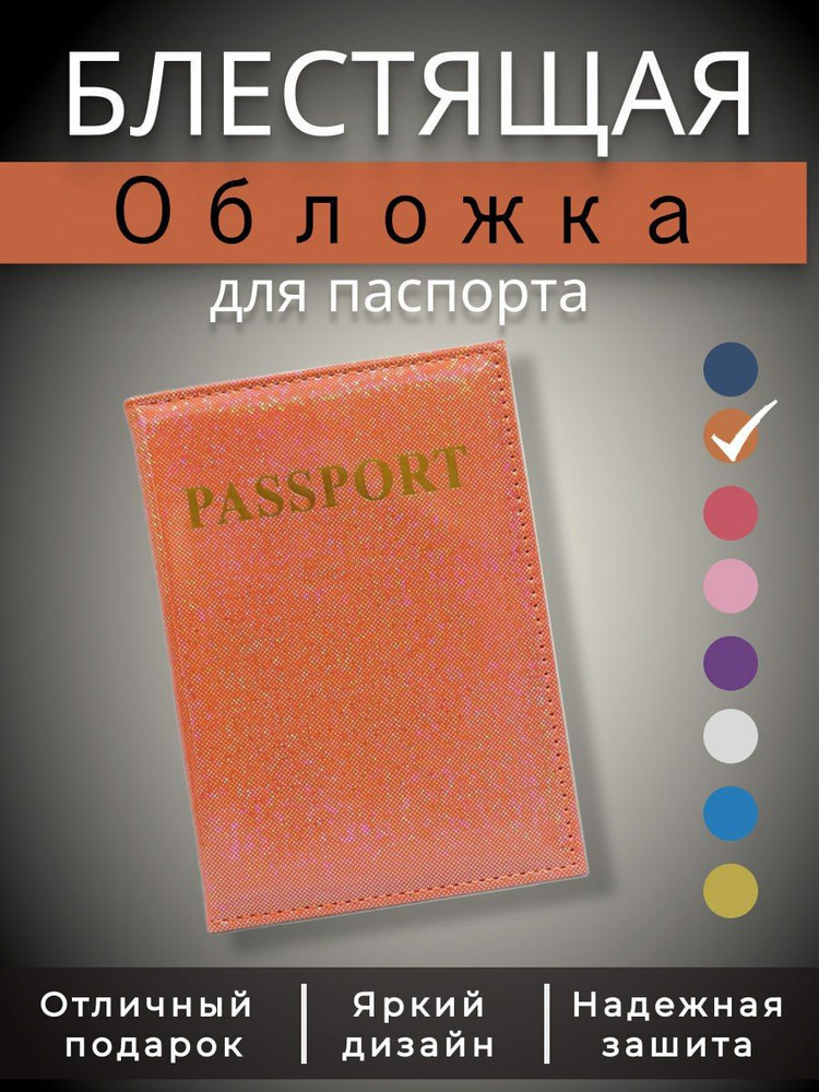 Обложка на паспорт женская #1