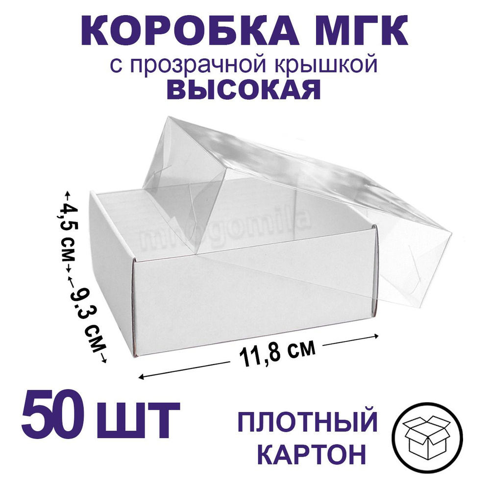 Самосборная коробка малая высокая МГК 11,8х9,3х4,5см из белого картона с прозрачной крышкой 50шт  #1