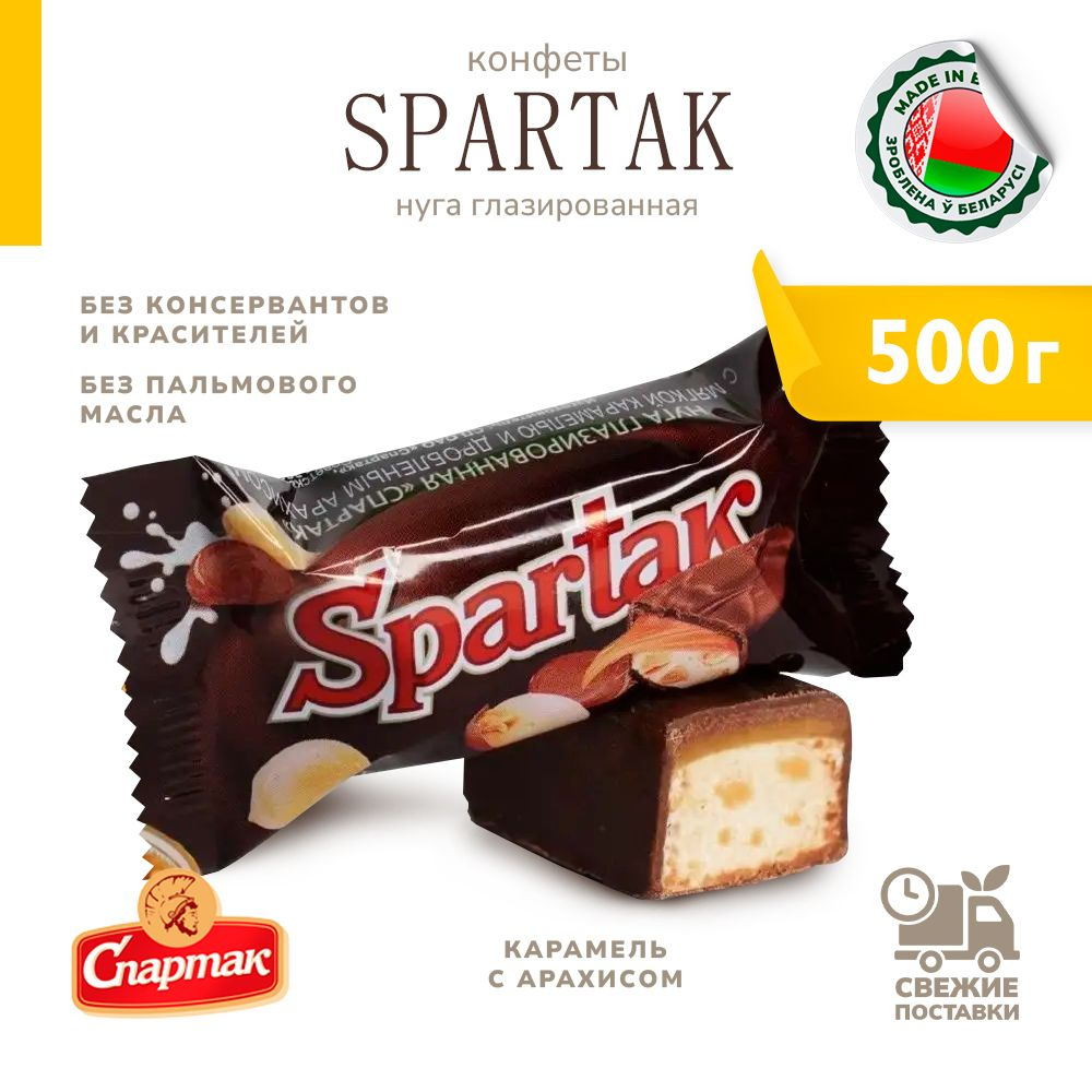 Конфеты Spartak с нугой карамель с арахисом 500 г #1