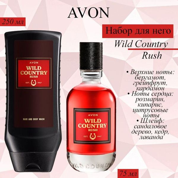 ЭЙВОН / AVON1 Набор Avon Wild Country Ryan для него #1