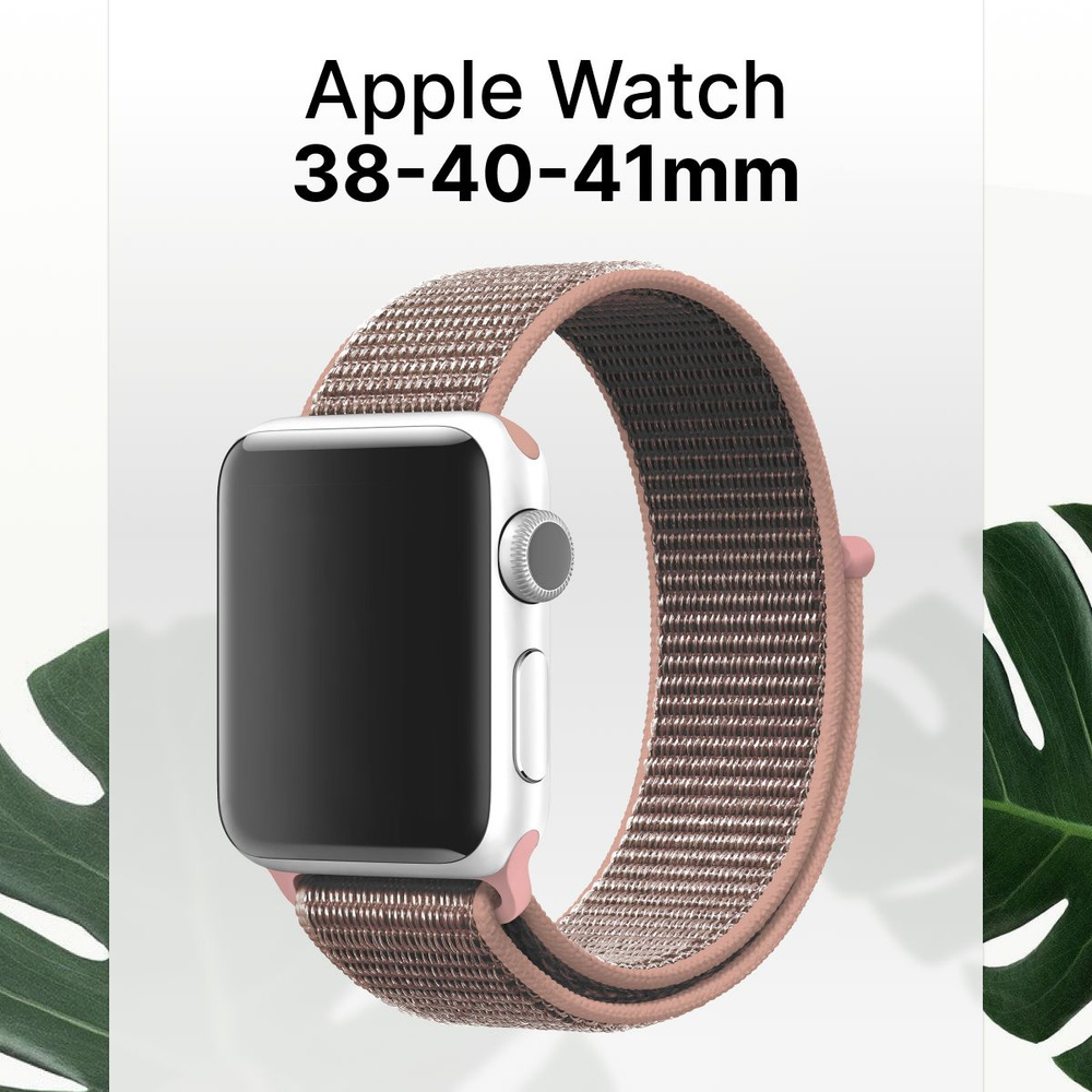 Нейлоновый ремешок для умных смарт часов Apple Watch series 1-8 и Эпл Вотч SE 38-40-41 mm / Эластичный #1