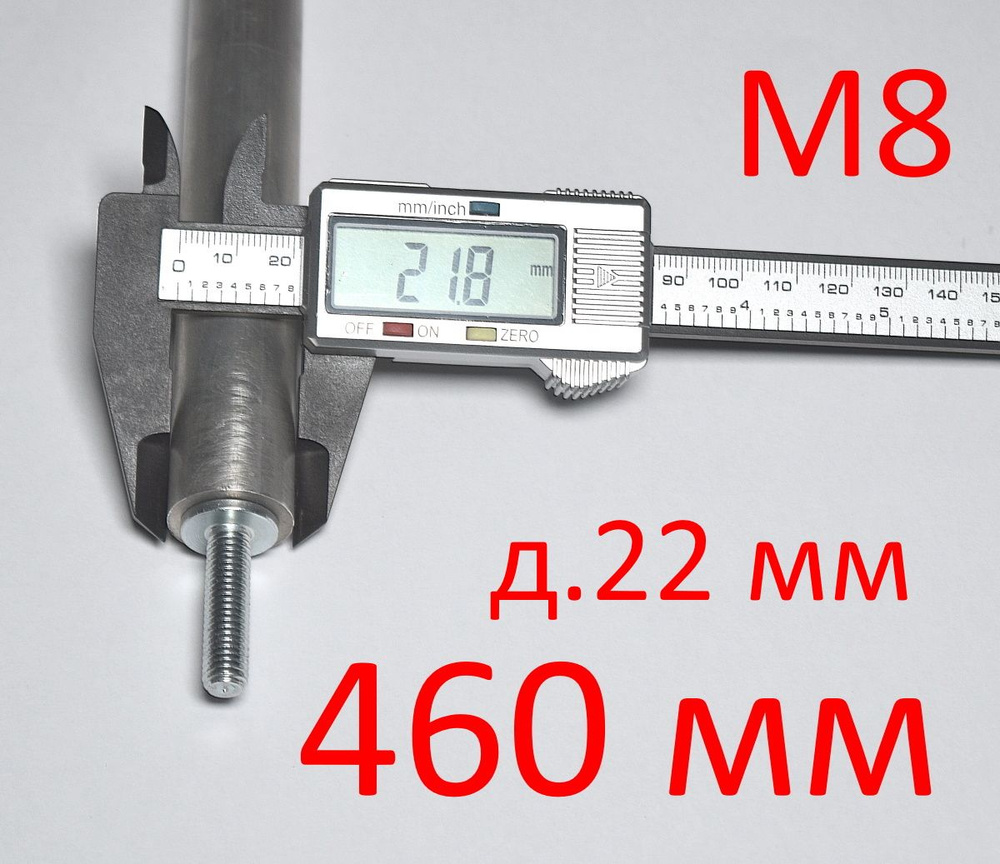 Анод М8 х 460 мм (д.22 мм) защитный магниевый для водонагревателя ГазЧасть 330-0234  #1