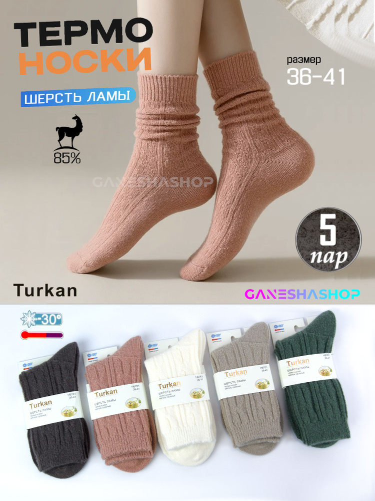 Комплект носков Turkan, 5 пар #1