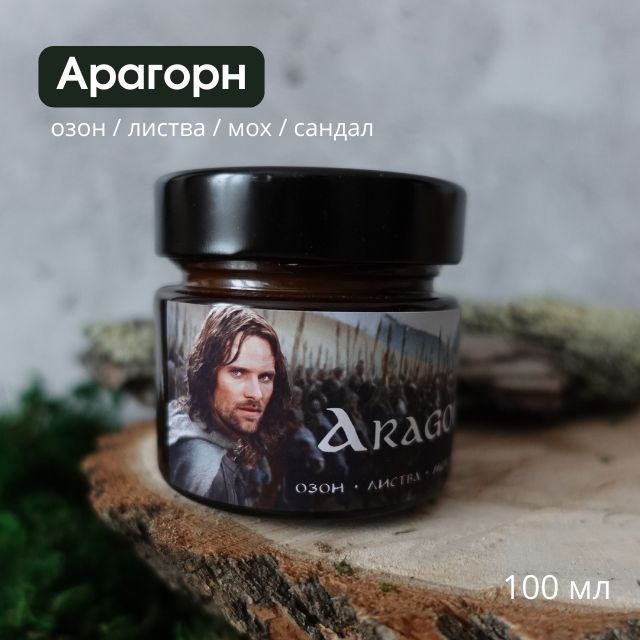 Свеча ароматическая "Арагорн", 6 см х 6 см, 1 шт #1