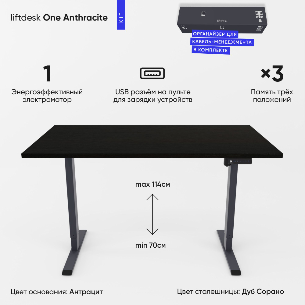 Компьютерный стол с регулировкой высоты для работы стоя сидя одномоторный liftdesk One Антрацит/Дуб Сорано #1