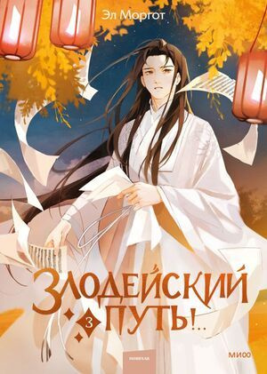 Young Adult. Red Violet. Злодейский путь! Книга 3 #1