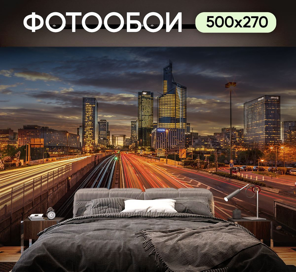 Фотообои для зала ночной город 500х270 см интерьерные #1