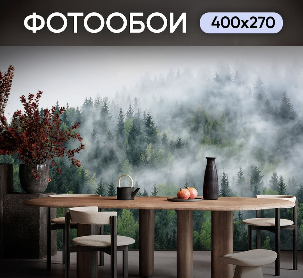 Фотообои Изумрудный лес в тумане 400х270 см для декорирования стен в зале  #1