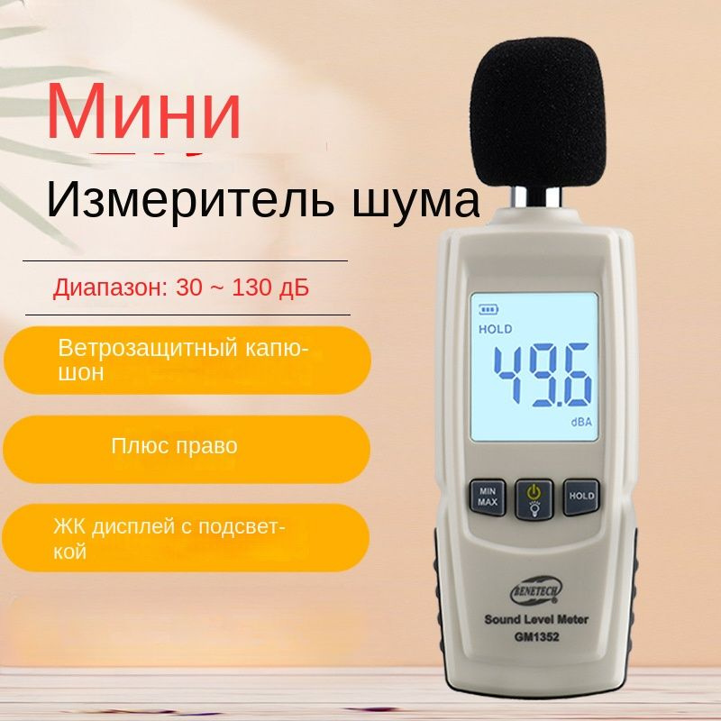 Прибор Для Измерения Уровня Звука/Шумомер - купить по выгодной цене в ...