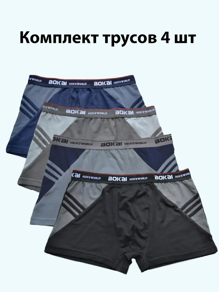 Комплект трусов боксеры, шорты Home Collection, 4 шт #1