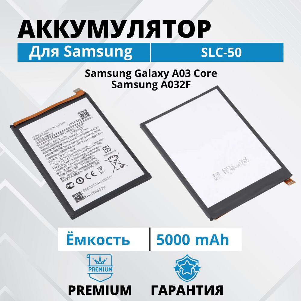 Аккумулятор для Samsung Galaxy A03 Core / A032F Батарея SLC-50 Premium #1