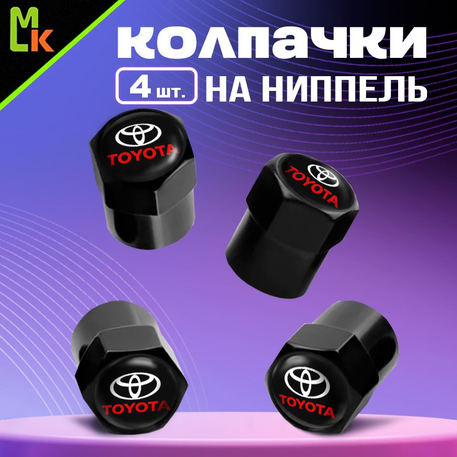 MkAuto Колпачок на вентиль автомобильный, 4 шт. #1