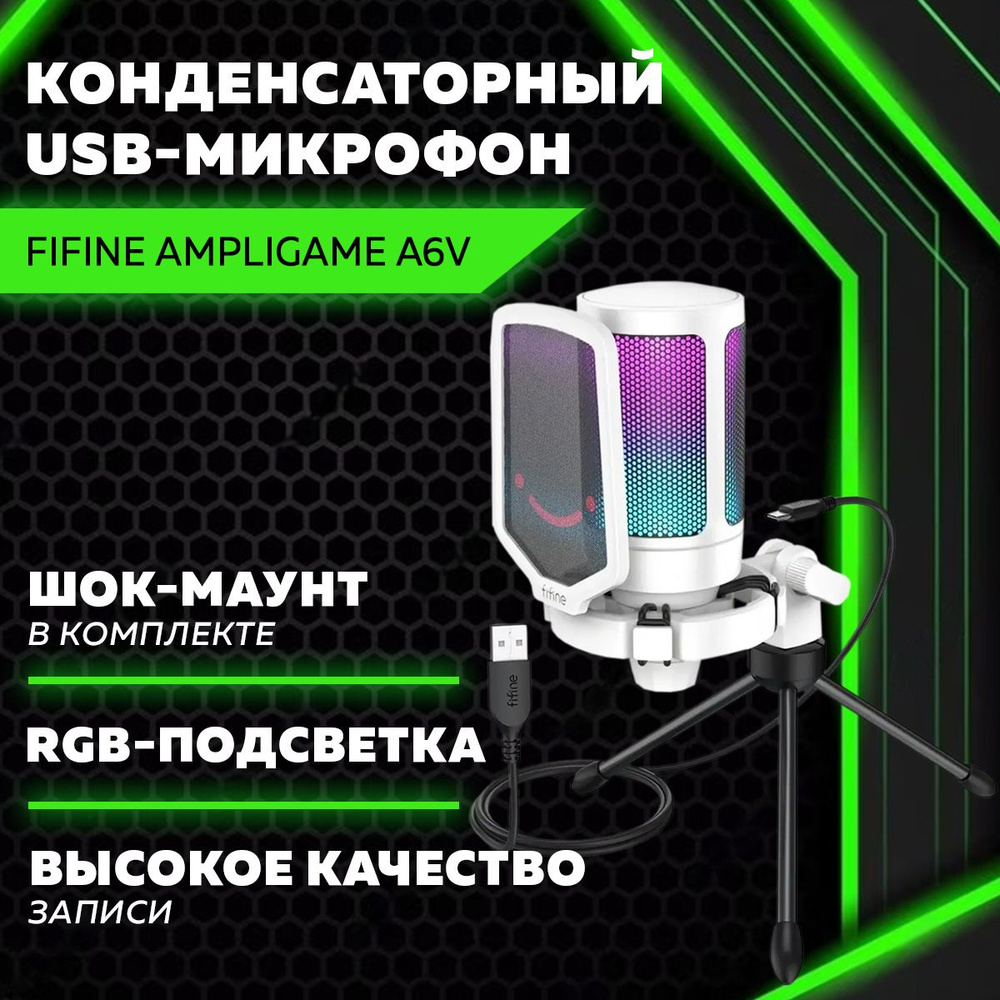 Микрофон универсальный Fifine 1AmpliGame_A6V_1206015 - купить по выгодной  цене в интернет-магазине OZON (641139639)