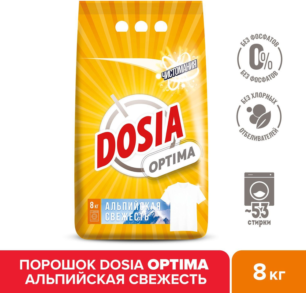 Cтиральный порошок автомат Dosia Optima Альпийская свежесть для стирки белого и цветного белья, 8 кг #1