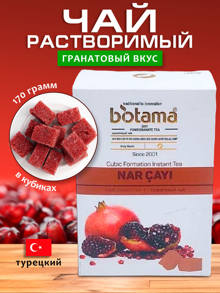 Турецкий гранатовый чай Biotama 170 гр #1