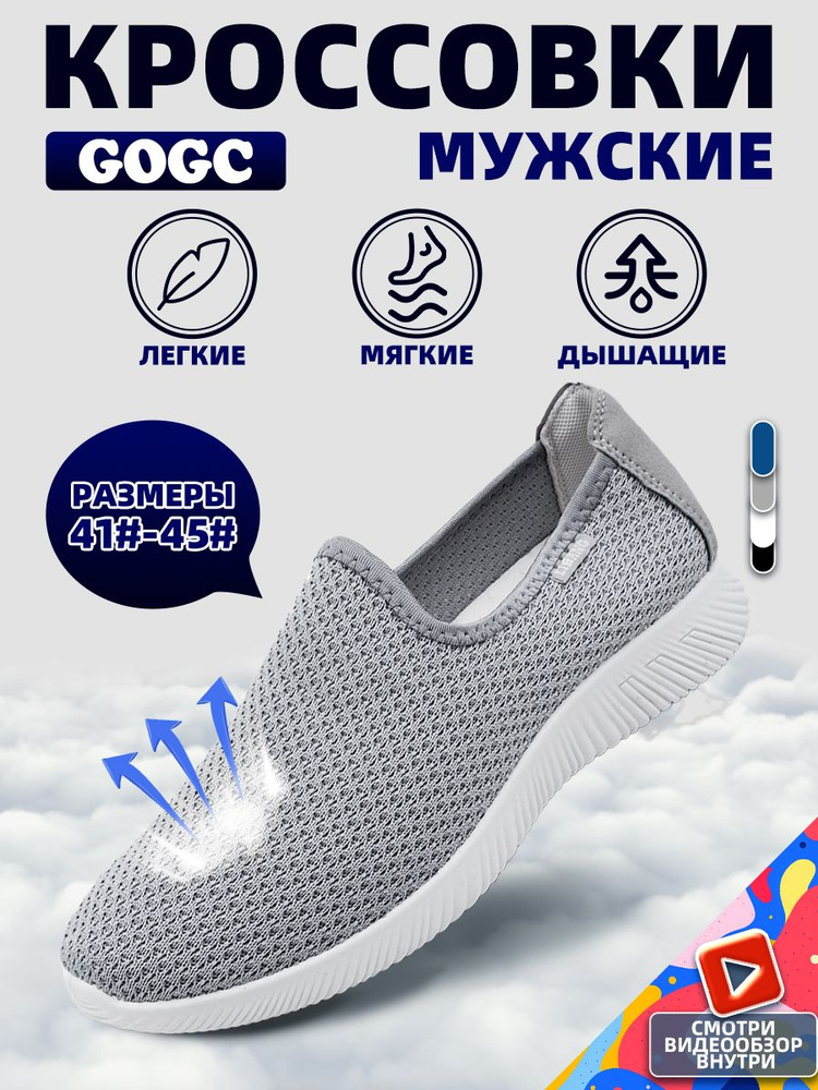 Кроссовки GOGC #1