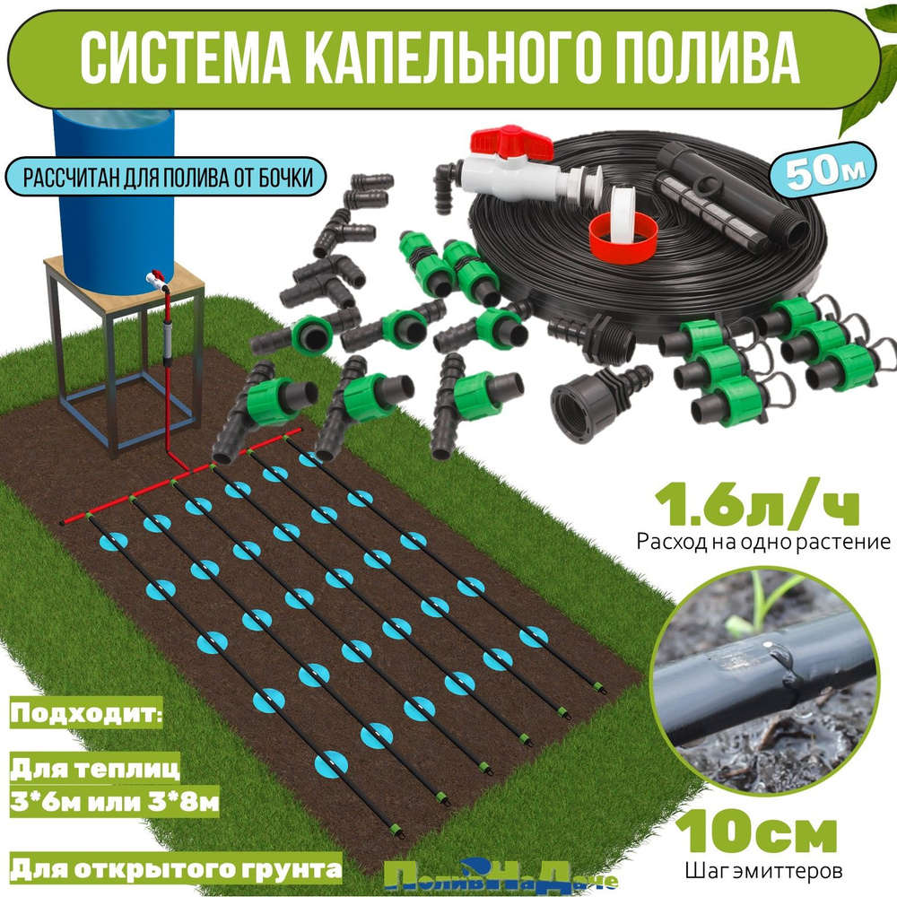 Набор полива с капельной лентой на 500 растений. 50м, 6 линий. Модель GS.001A  #1