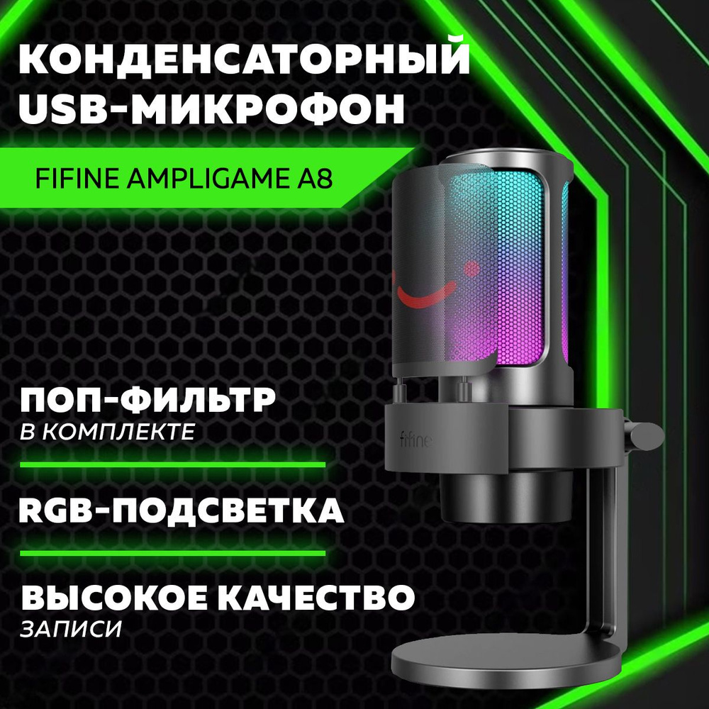 Конденсаторный RGB USB-микрофон FIFINE AmpliGame A8, Игровой микрофон для стриминга, подкастов, записи, #1