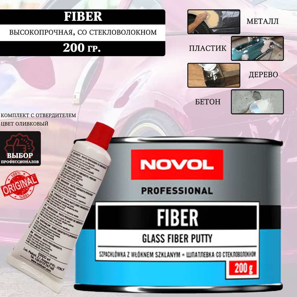 Шпатлевка NOVOL "FIBER", со стекловолокном, банка и тюбик с отвердителем, 0.2 кг  #1