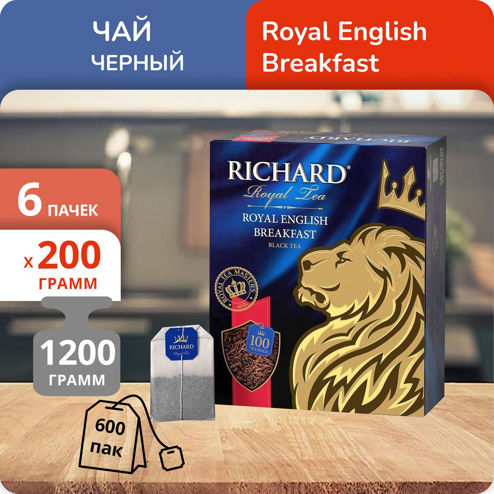 Упаковка из 6 пачек Чай Richard Royal English Breakfast (2г х 100)(600 пакетиков с ярл. в конверте)  #1