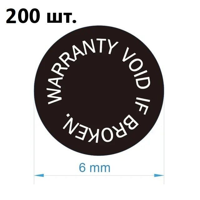 Пломба-наклейка гарантийная круглая d6мм (200шт) #1