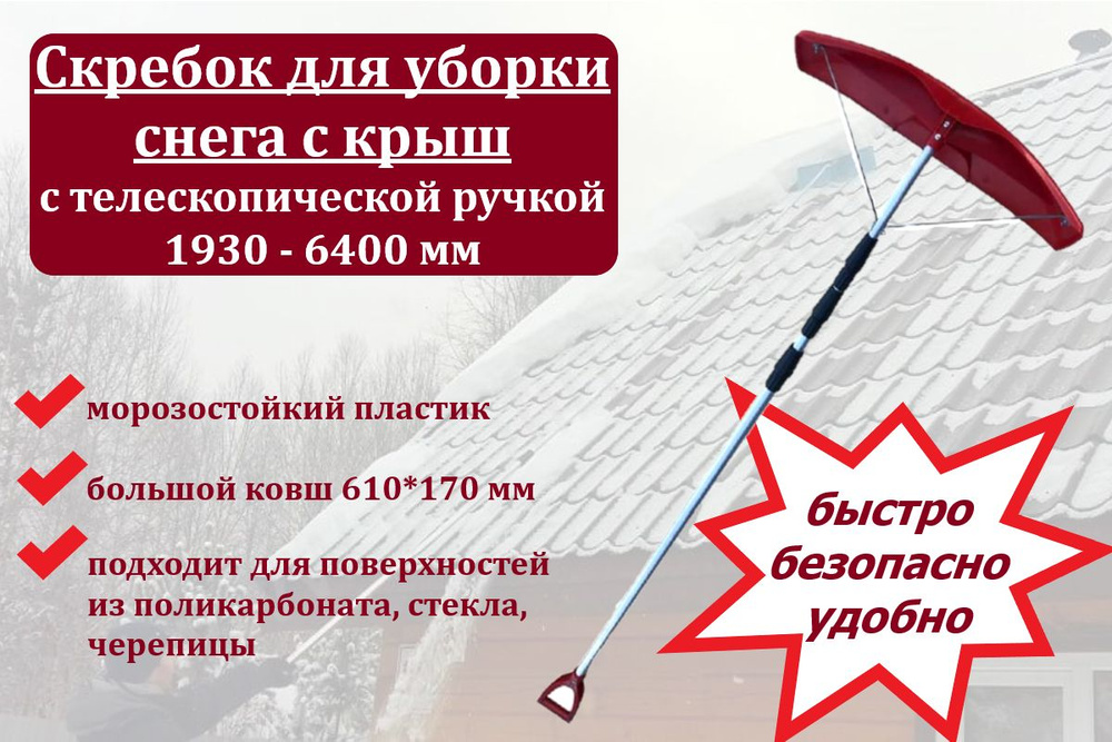 Скрепер для уборки снега Отечественный продукт купить по выгодной цене ...