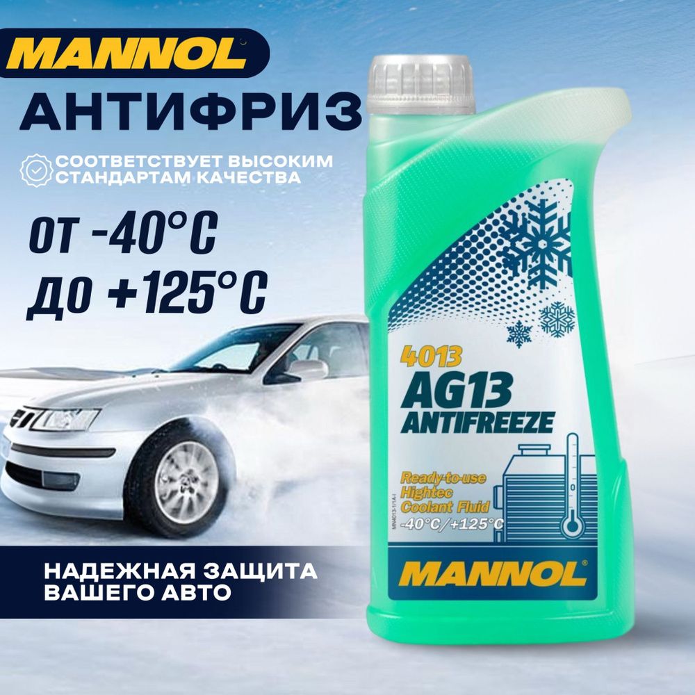 Антифриз MANNOL ANTIFREEZE G13 (-40), охлаждающая жидкость МАННОЛ в авто, Гибридный G13 зеленый 1 кг #1