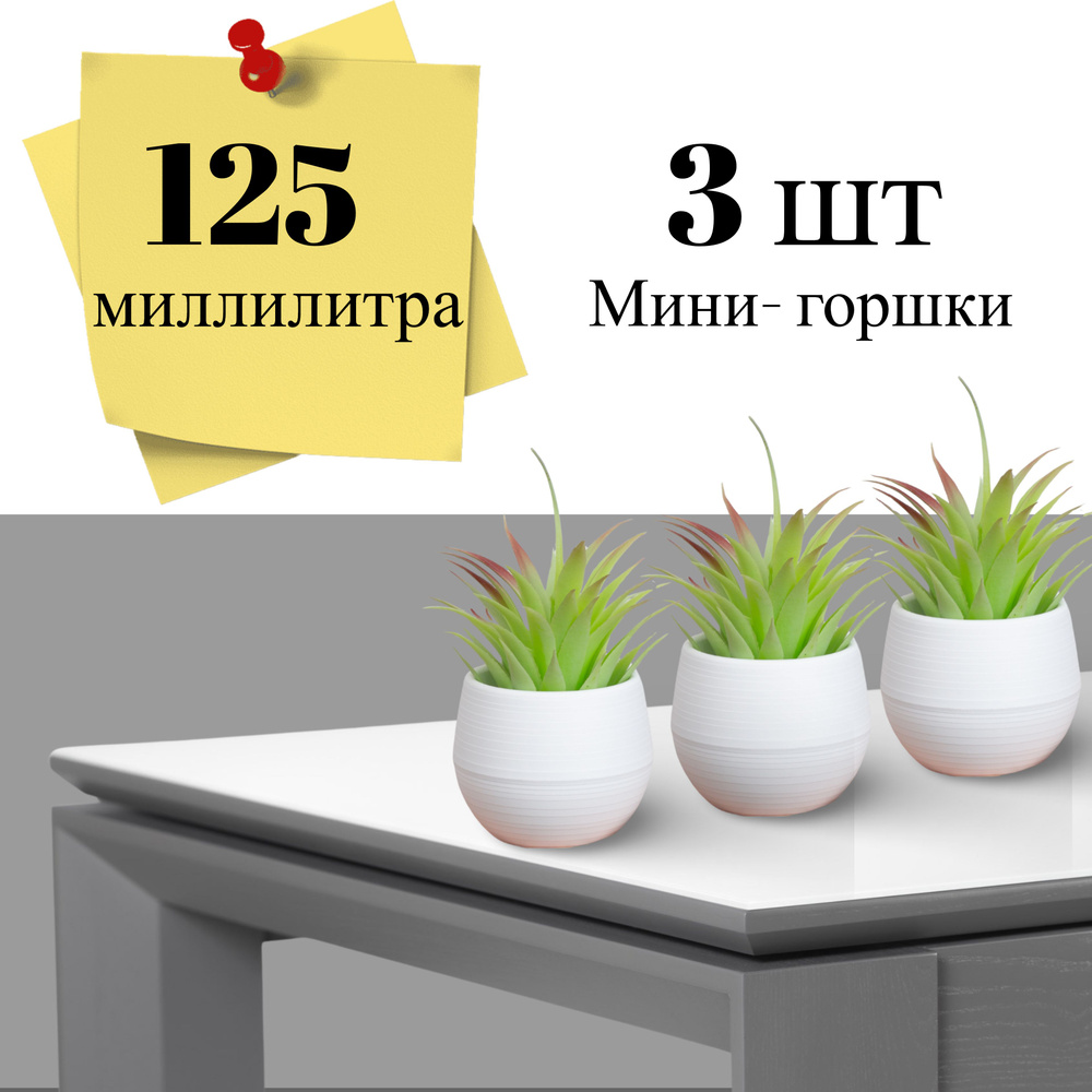Петропласт Горшок для цветов, Белый, 7 см х 8 см, 0.125 л, 3 шт  #1