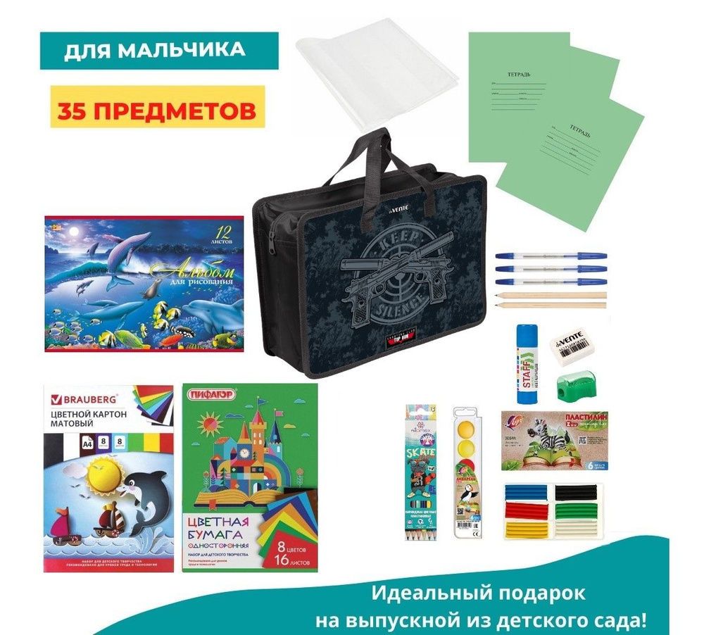 Набор первоклассника канцелярский 35 предметов в папке А4 с ручками "Keep Silence", для мальчиков / набор #1